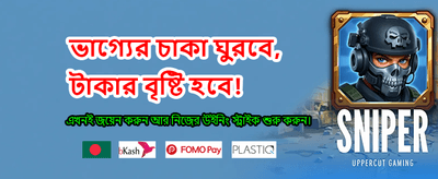 বিশাল বোনাস জিতে নিন