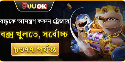 বন্ধু রেফারেল মেগা রিওয়ার্ড promotion