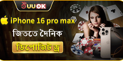 ডেইলি লাকি ড্র জ্যাকপট promotion